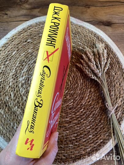 Книга Джоан Роулинг Случайная Вакансия