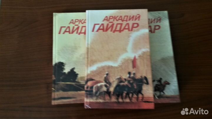 Аркадий Гайдар. 3 тома