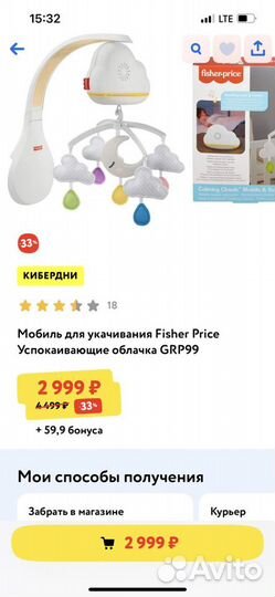 Мобиль на кроватку fisher price