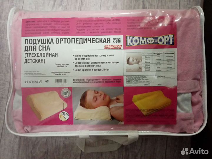 Подушка ортопедическая детская