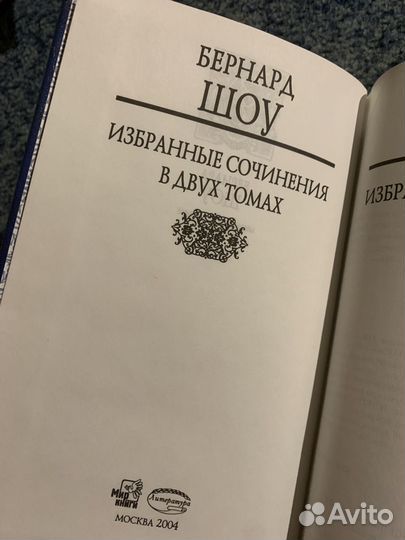 Золотая Серия книг. Бернард Шоу