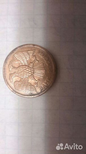 Монета 1 руб. 1992 г. брак