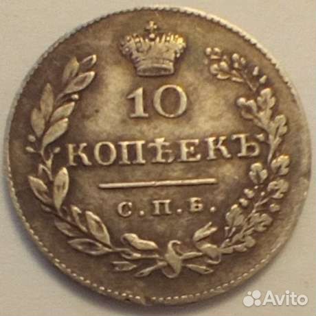 10 копеек 1831 года спб нг