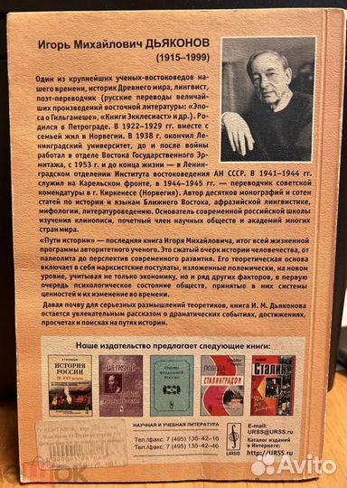 Дьяконов И.М. Пути истории. Наследники. 2007