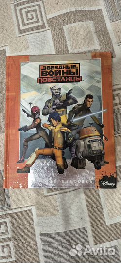 Звездные войны. Золотая классика дисней. Эгмонт