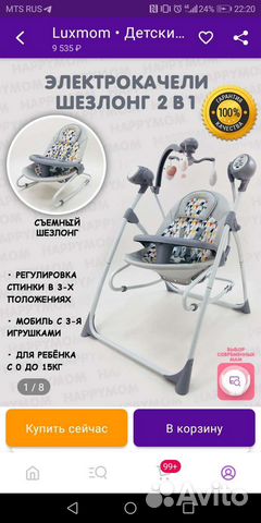 Детские качели / шезлонг