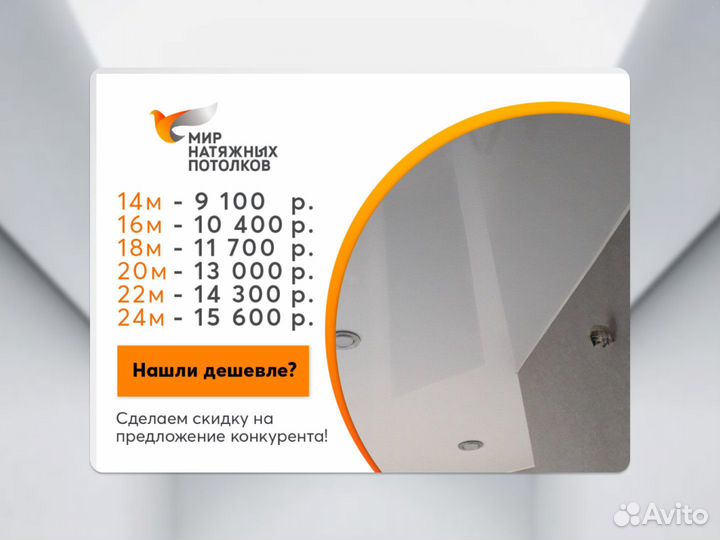 Натяжной потолок