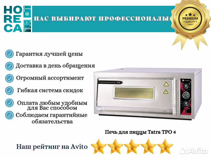 Печь для пиццы Tatra TPO 4