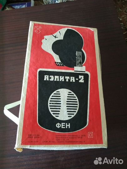 Фен СССР Аэлита-2 Винтаж