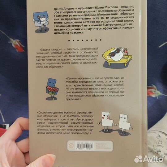 Книга Соционика Денис Ануров