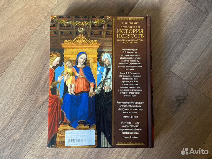 Гнедич П.П. Всеобщая история искусств. 2013