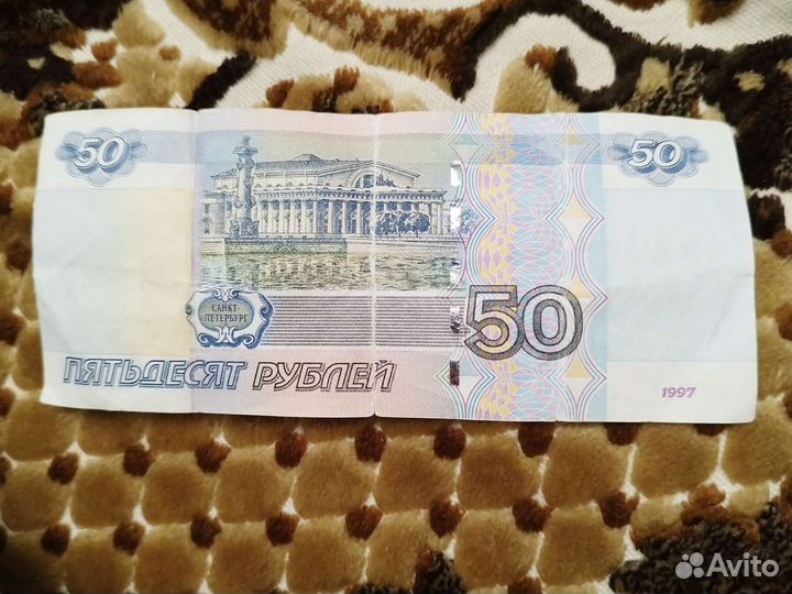 Купюра с красивым номером 50