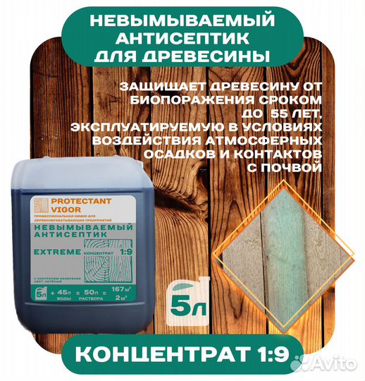 Неомид 430 Концентрат 1:9