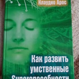 Как развить умственные суперспособности