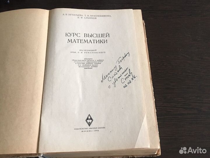 Курс высшей математики (1964)