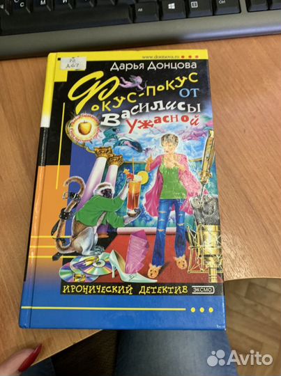 Книги Дарья Донцова