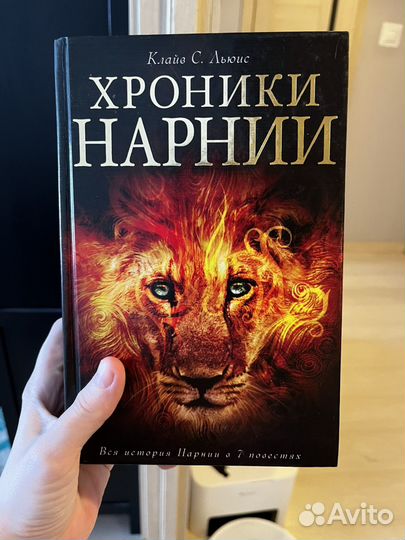 Властелин колец, Хроники Нарнии, Хоббит