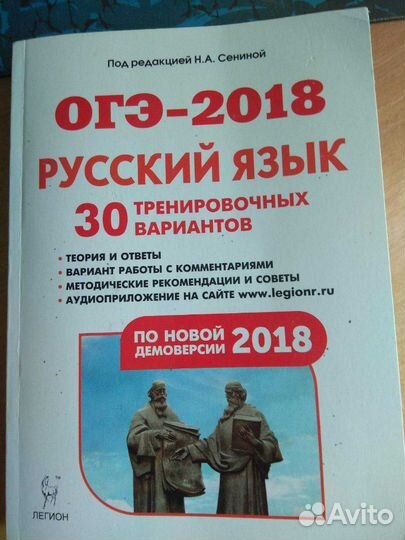 Огэ-2018.Русский язык