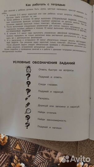 Рабочая тетрадь 2 часть Юным Умникам и Умницам