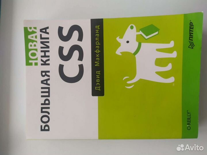 Книга по CSS