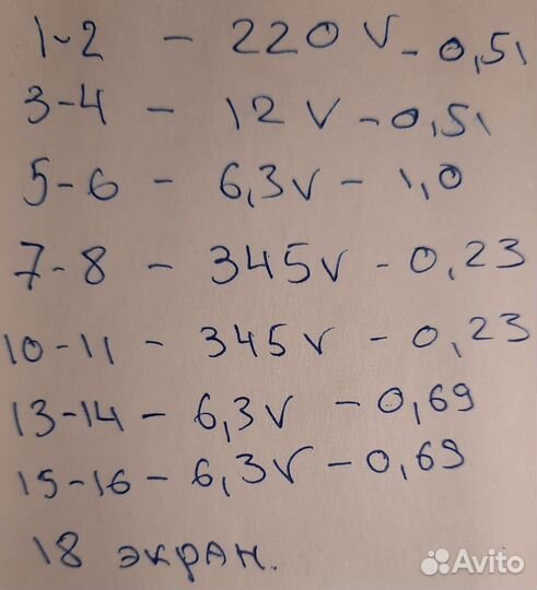 Анодно-накальный трансформатор для рр на 6п3с