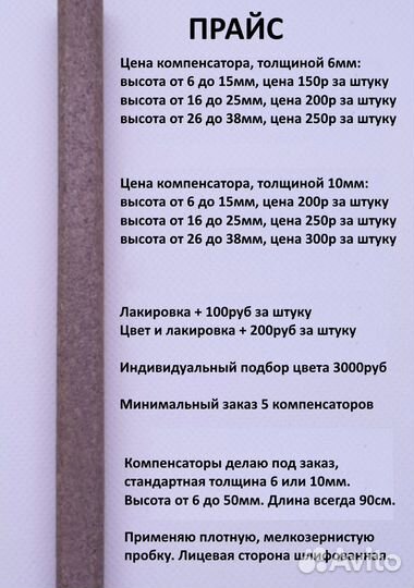 Пробковый компенсатор на заказ, под цвет пола