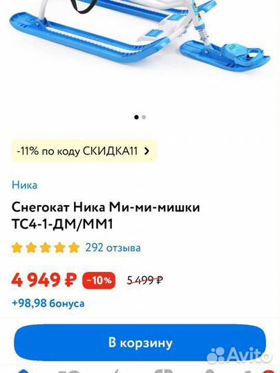 Новый Детский снегокат Ника Ми-ми-мишки санки