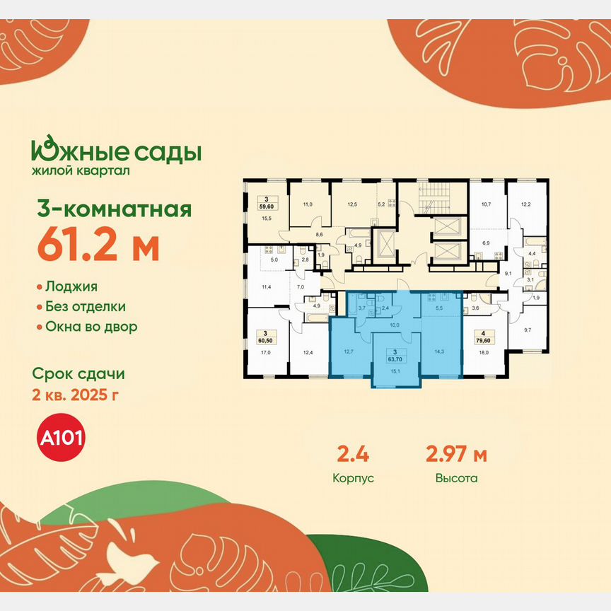 3-к. квартира, 61,2 м², 27/30 эт.