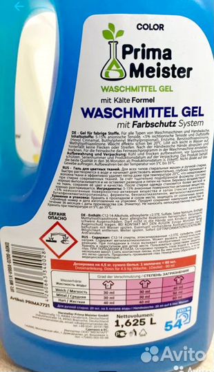 Гель для стирки Prima Meister 1.625 л