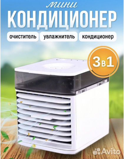 Мини кондиционер