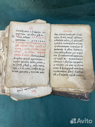 Старинная церковная книга