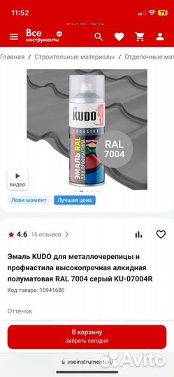 Эмаль kudo для профнастила RAL 7004