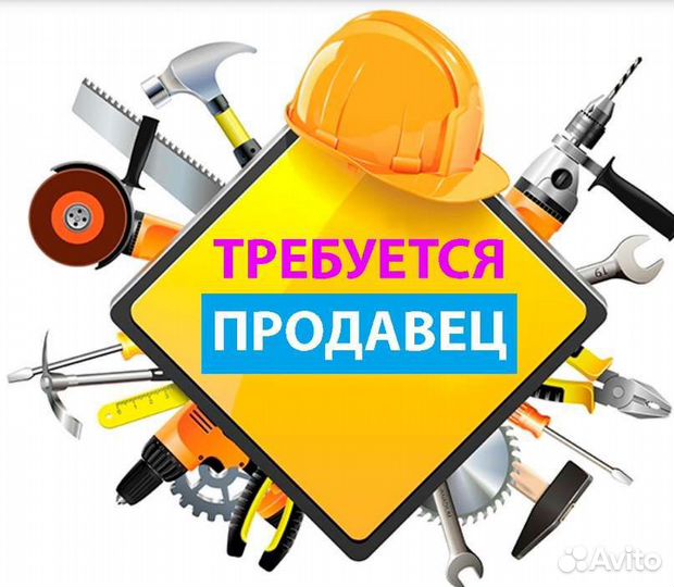 Продавец консультант