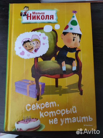 Книга детская Николя