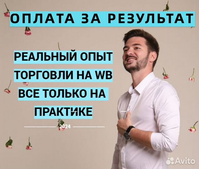 Консультация как работать (заработать) Wildberries