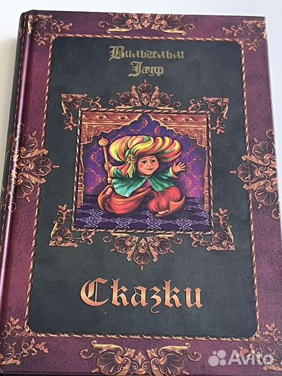 Вильгельм гауф сказки