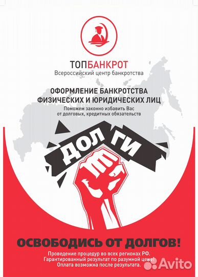 Банкротство физических лиц / Списание долгов