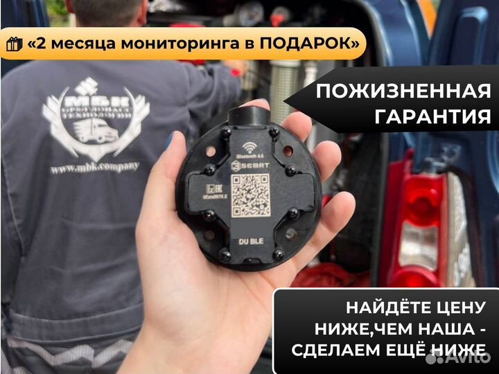 Датчик уровня топлива GPS Глонасс эскорт DU-BLE