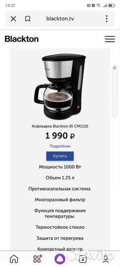 Кофеварка Blakton