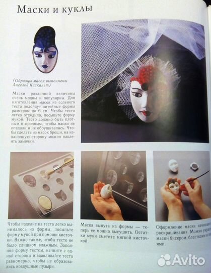 Солёное тесто. Настенные украшения, сувениры