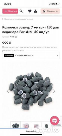 Колпачки для педикюра