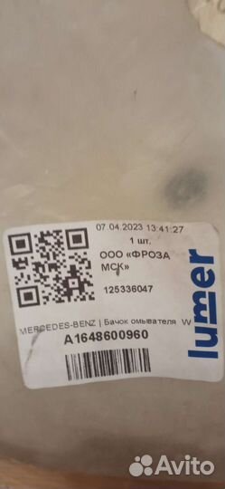 Бачок омывающей жидкости