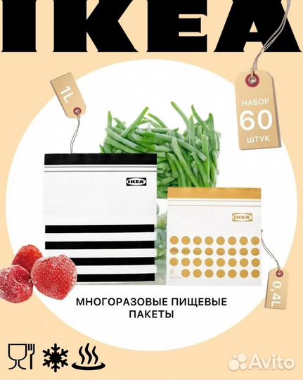 Пакеты IKEA Истад / зип пакеты 60 штук новые