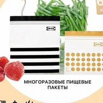 Пакеты IKEA Истад / зип пакеты 60 штук новые