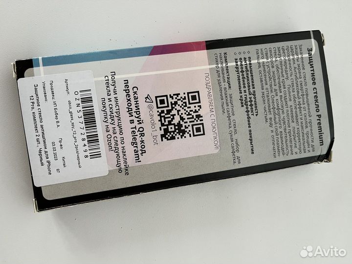 Защитное стекло iPhone 12 / 12 Pro антишпион 2 шт