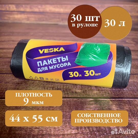 Пакеты для мусора 30 л (70030)