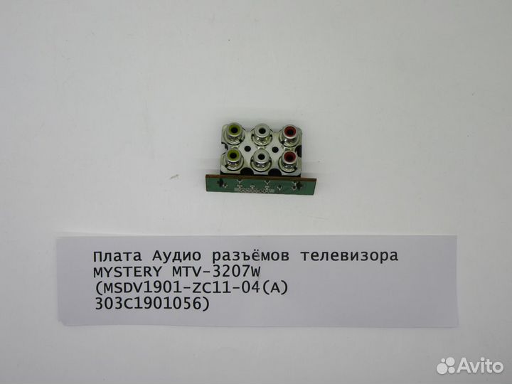 Детали телевизора mystery MTV-3207W