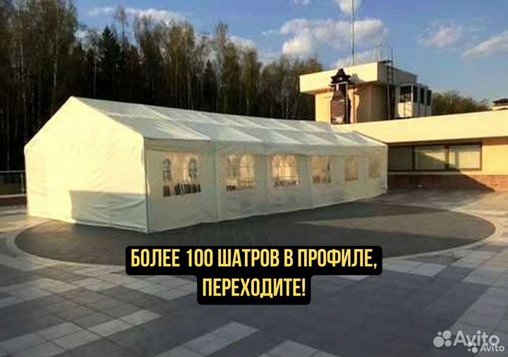 Шатер 6х12