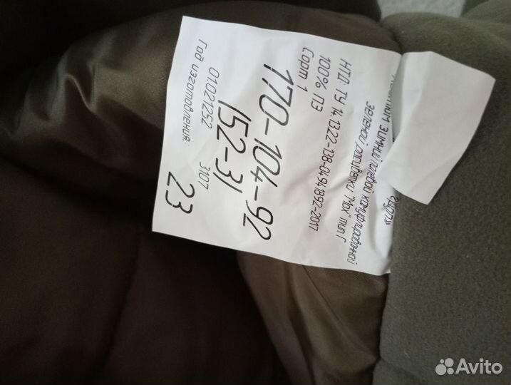 Бушлат зимний мох 52/3