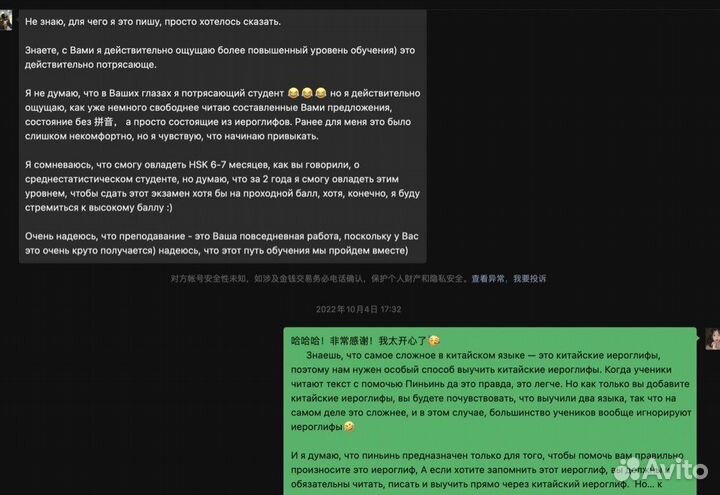 Репетитора по китайскому языку (носитель)